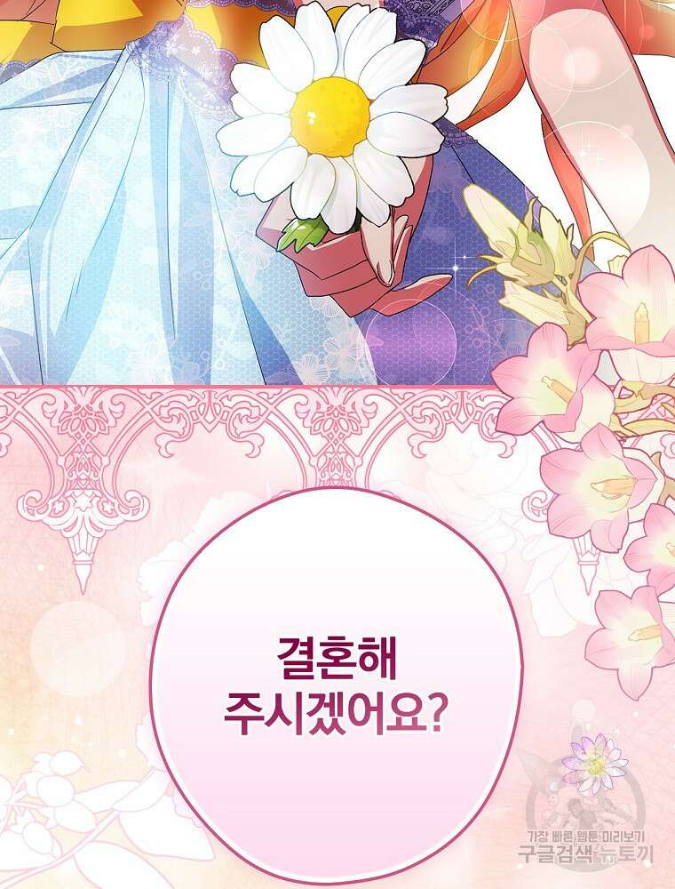 악역을 위한 메르헨 3화 143