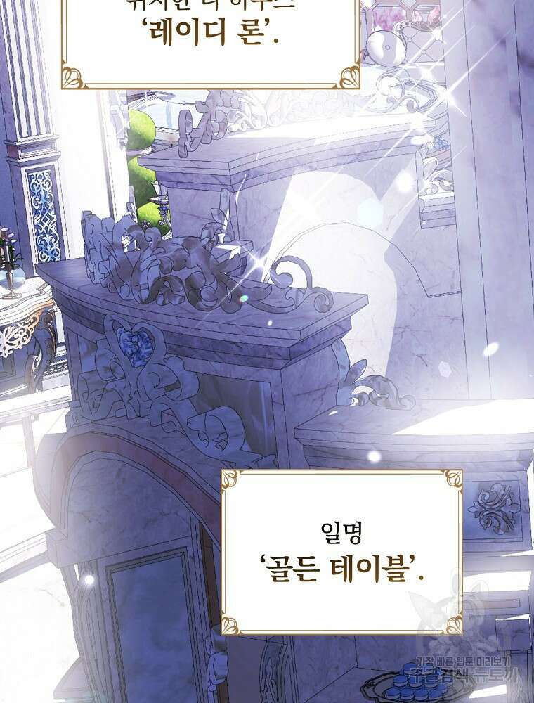 악역을 위한 메르헨 11화 2