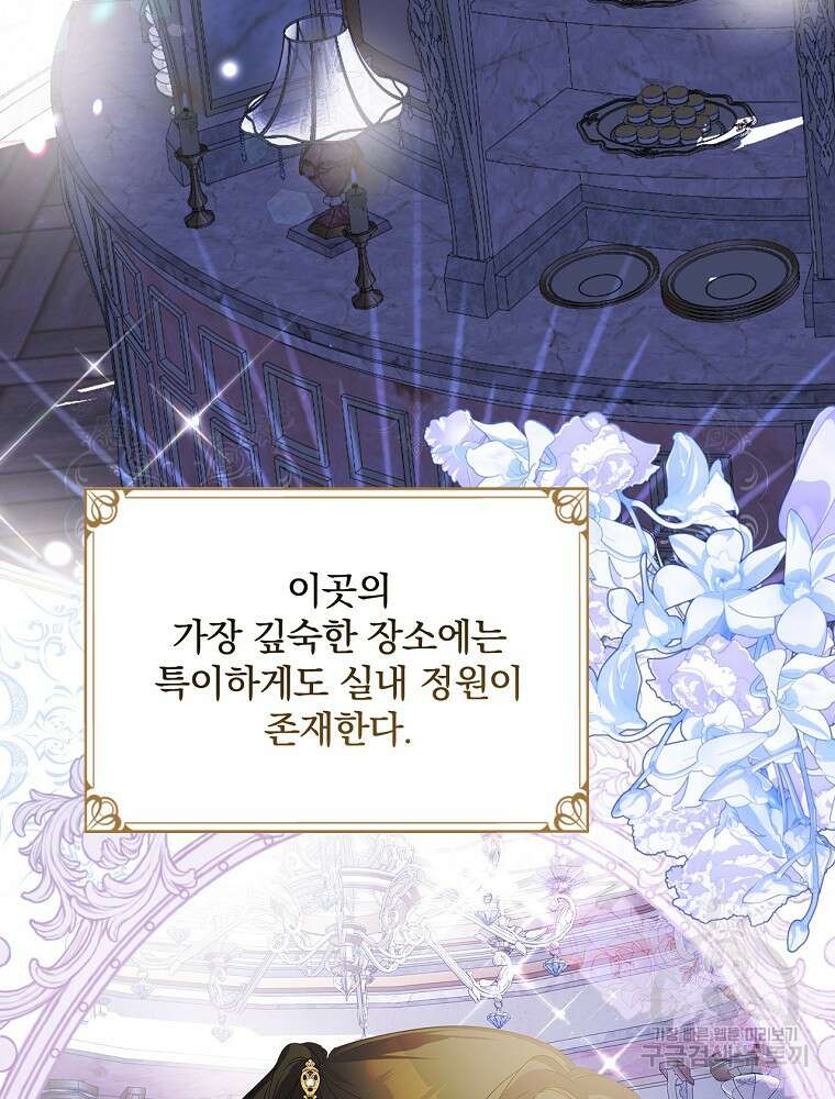 악역을 위한 메르헨 11화 3