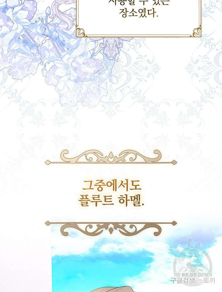 악역을 위한 메르헨 11화 5