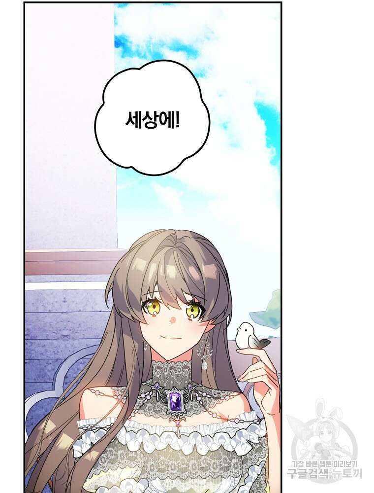 악역을 위한 메르헨 11화 7