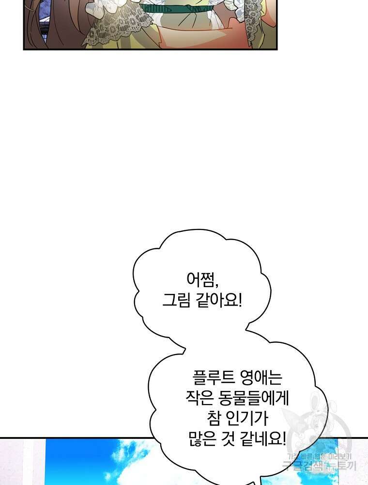 악역을 위한 메르헨 11화 8
