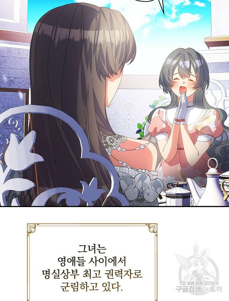 악역을 위한 메르헨 11화 9