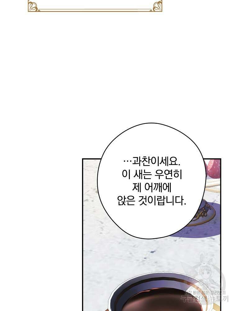 악역을 위한 메르헨 11화 10