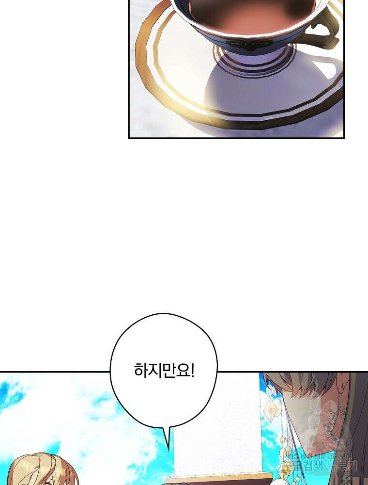 악역을 위한 메르헨 11화 11