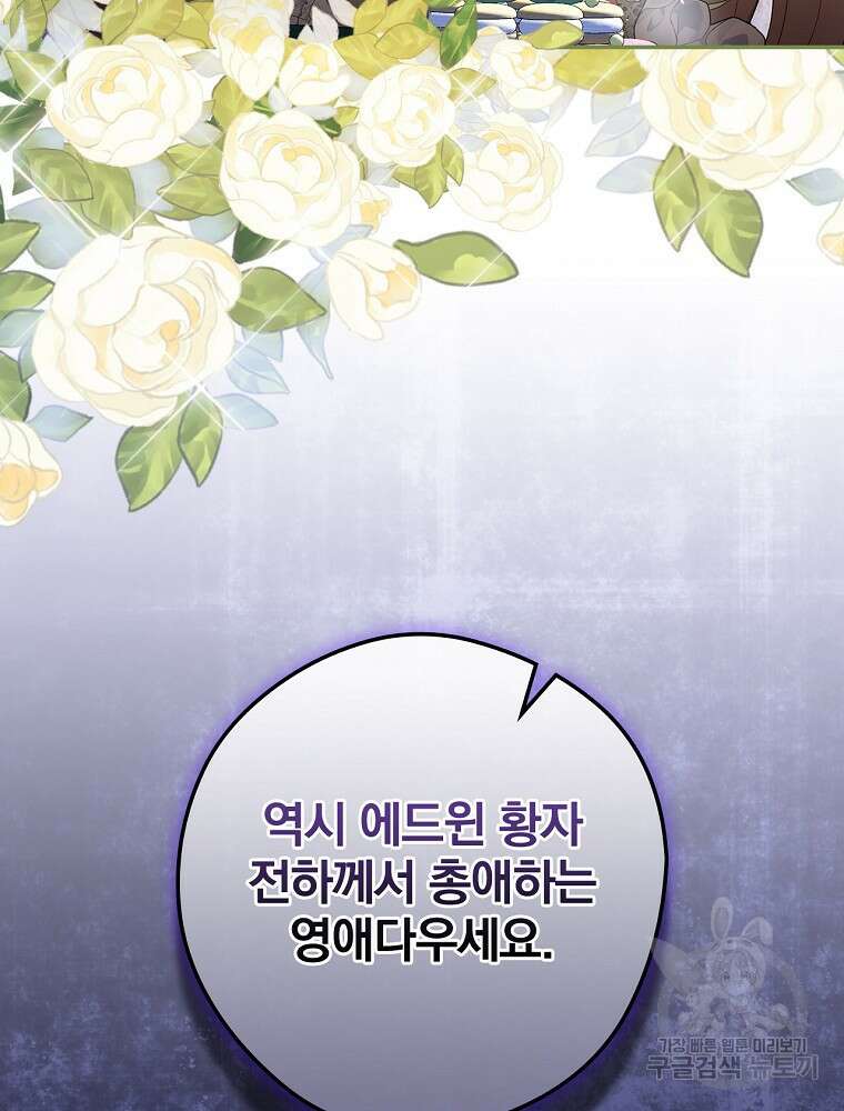 악역을 위한 메르헨 11화 14
