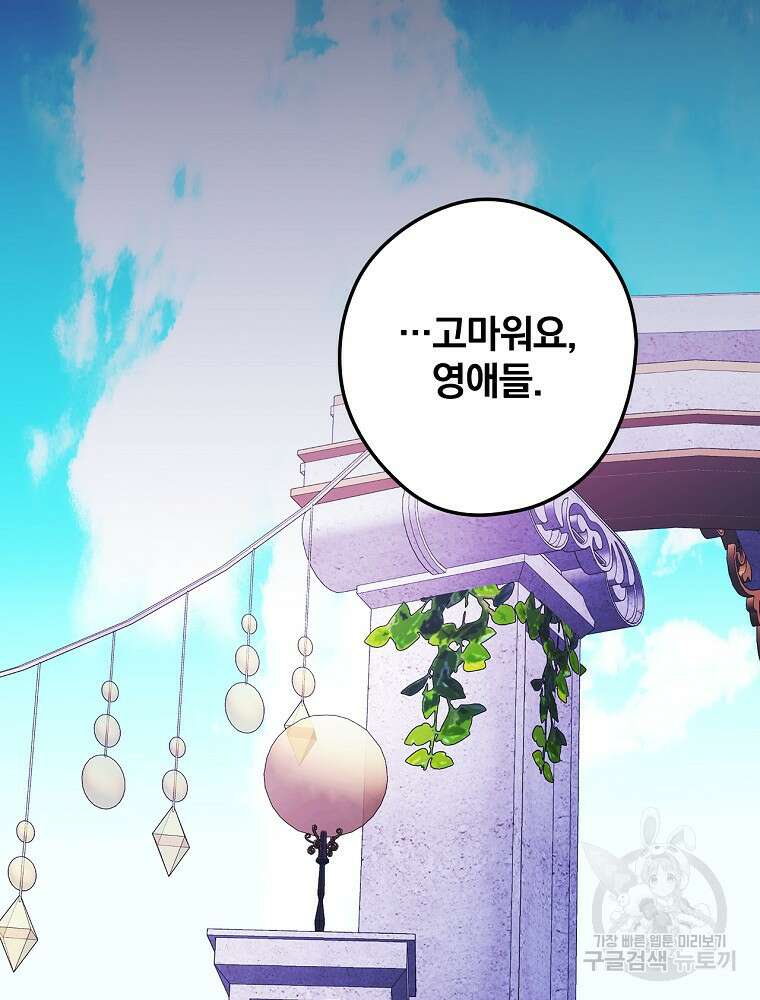 악역을 위한 메르헨 11화 17