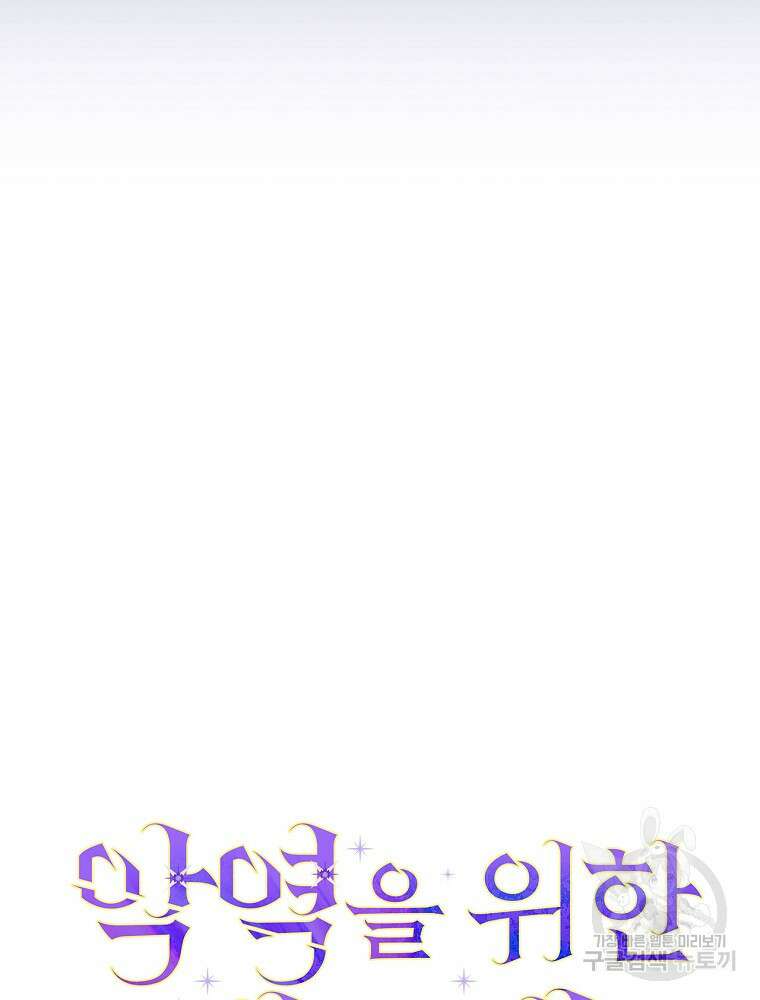 악역을 위한 메르헨 11화 19