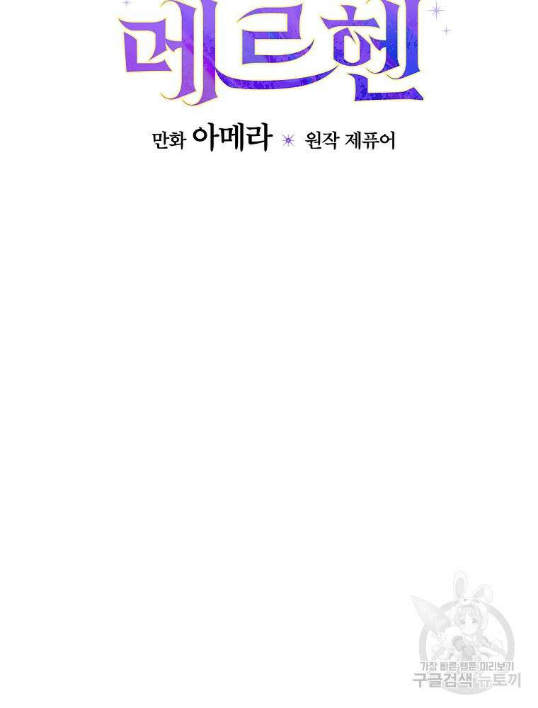 악역을 위한 메르헨 11화 20