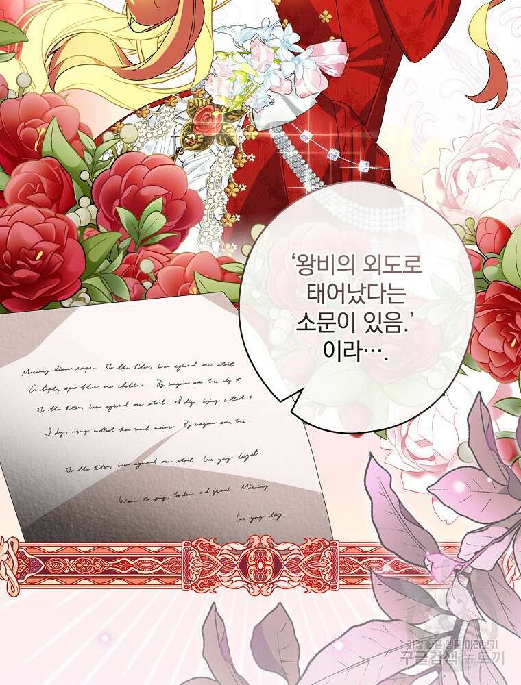 악역을 위한 메르헨 11화 26