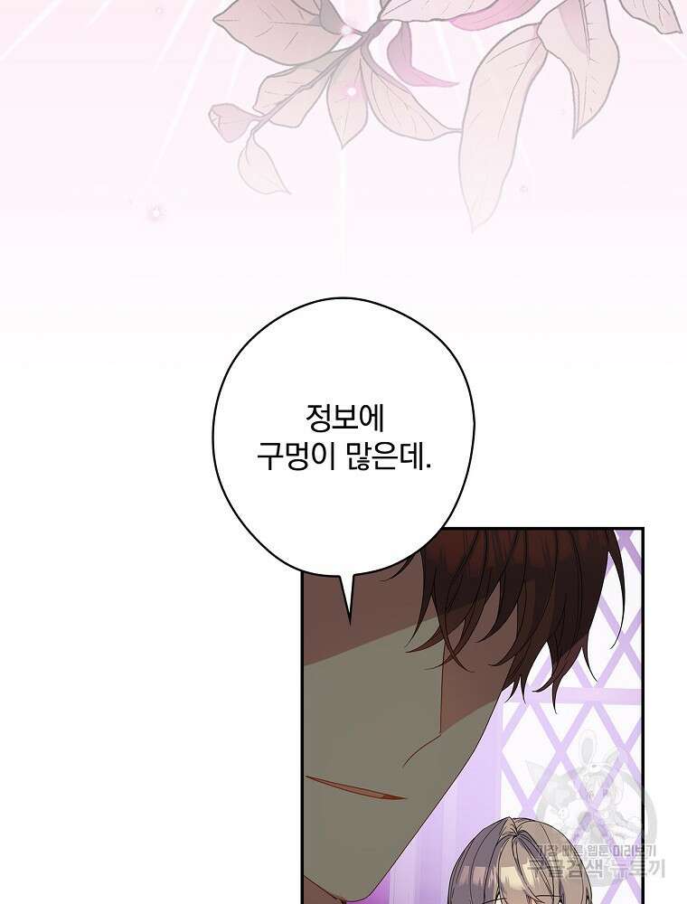 악역을 위한 메르헨 11화 27