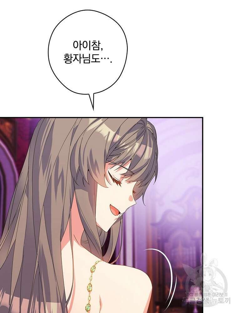 악역을 위한 메르헨 11화 29