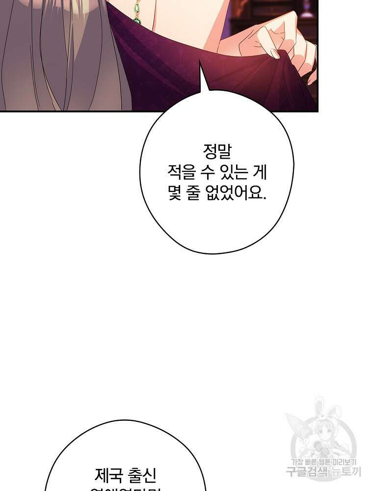 악역을 위한 메르헨 11화 30