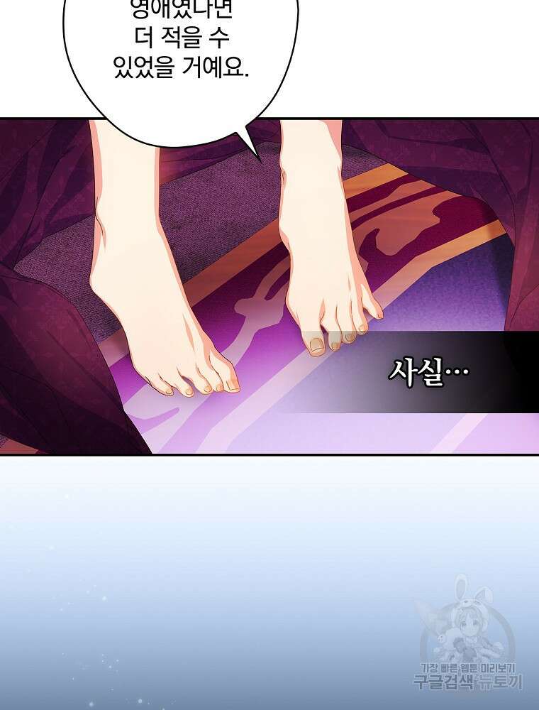 악역을 위한 메르헨 11화 31