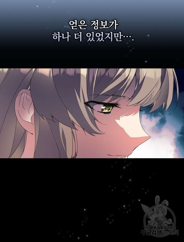 악역을 위한 메르헨 11화 32