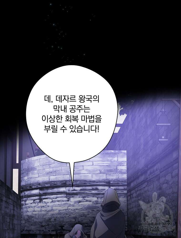 악역을 위한 메르헨 11화 33