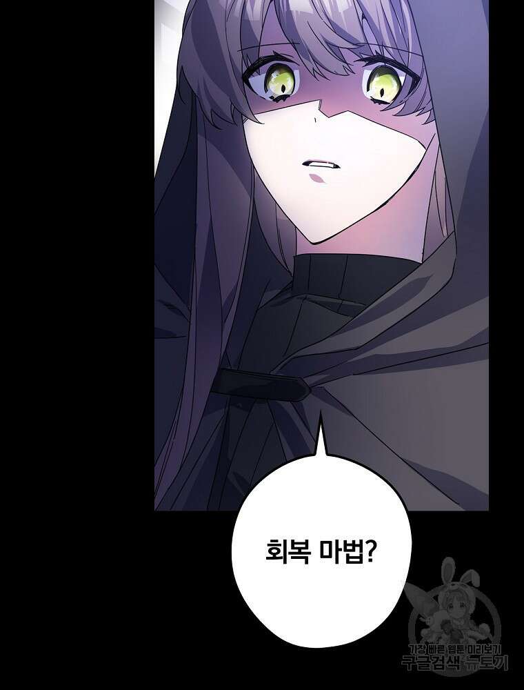 악역을 위한 메르헨 11화 35