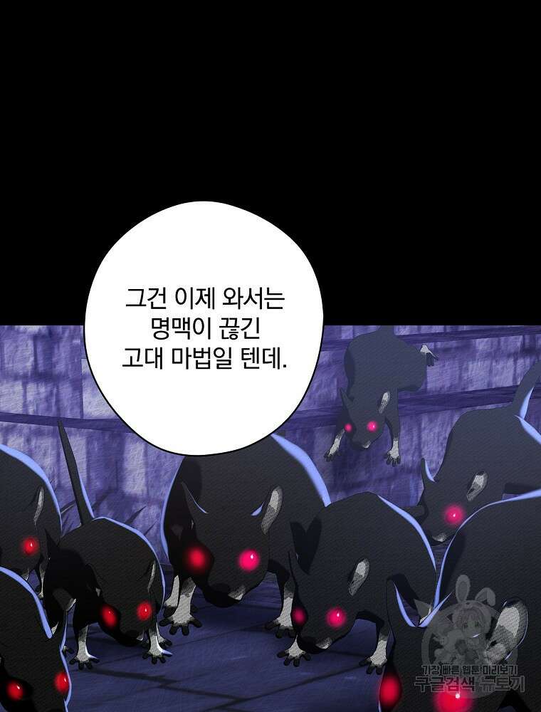 악역을 위한 메르헨 11화 36