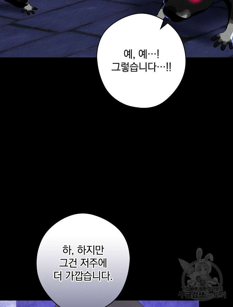 악역을 위한 메르헨 11화 37