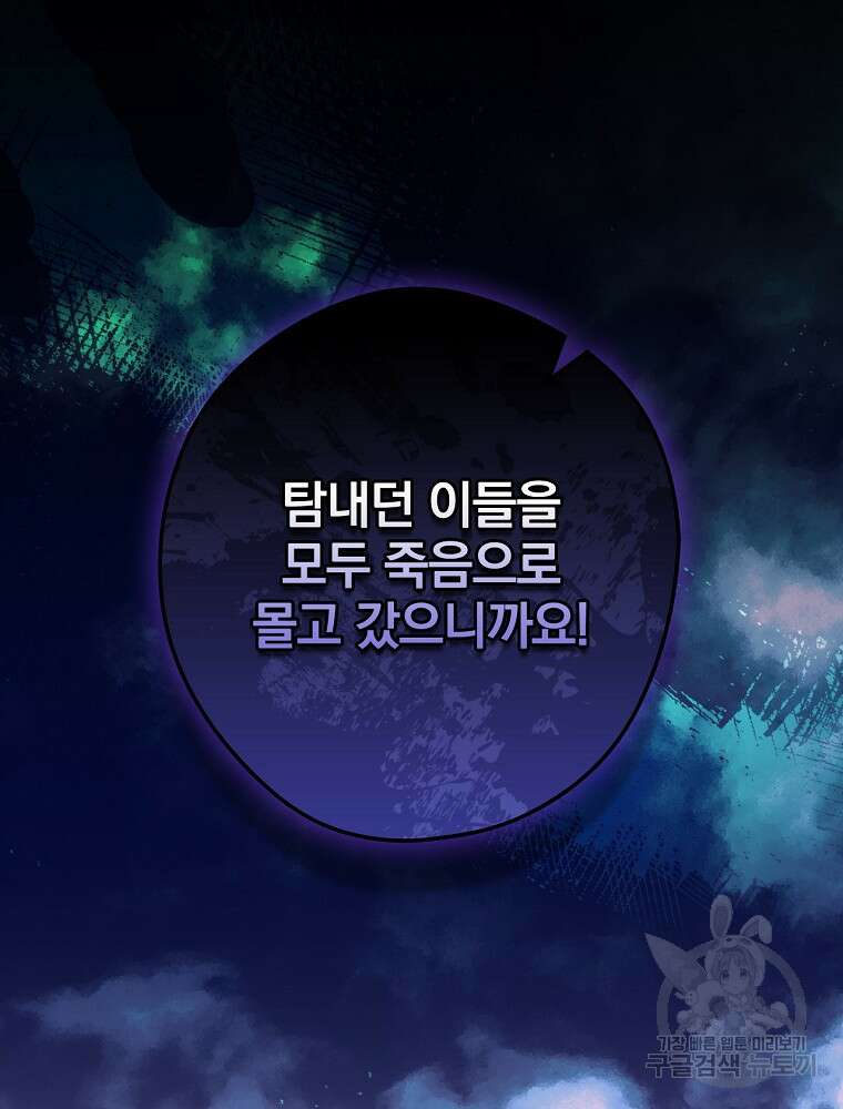 악역을 위한 메르헨 11화 39