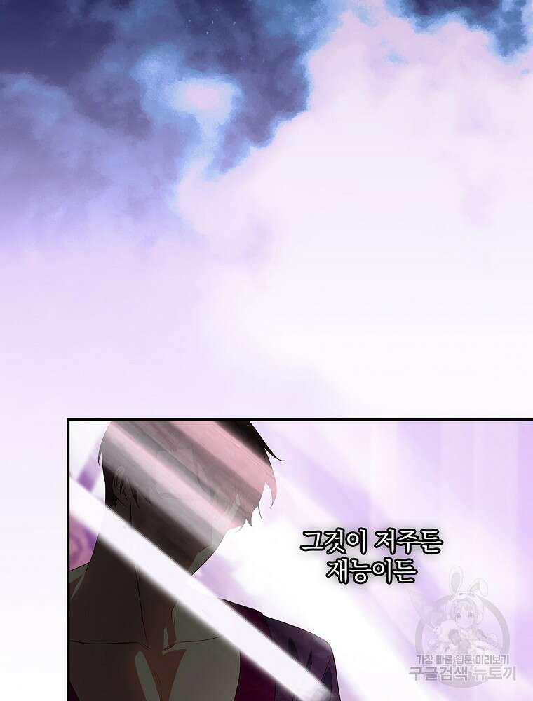 악역을 위한 메르헨 11화 40