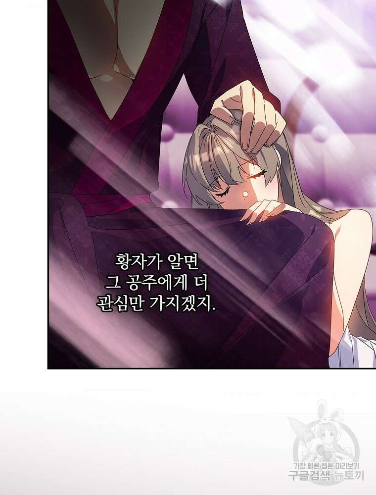악역을 위한 메르헨 11화 41
