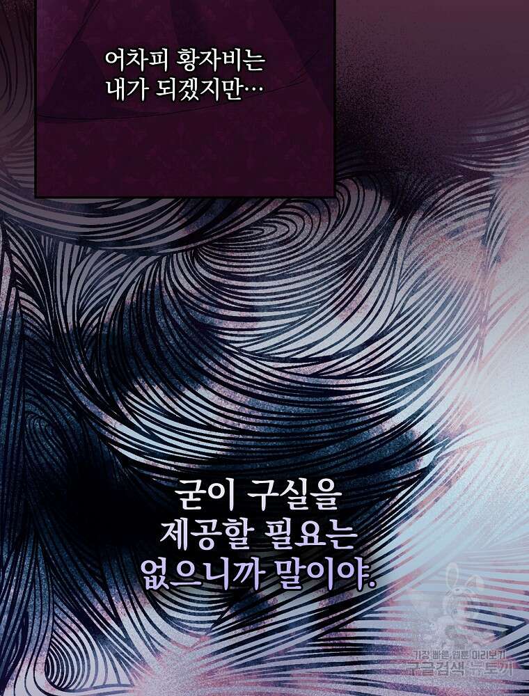 악역을 위한 메르헨 11화 43