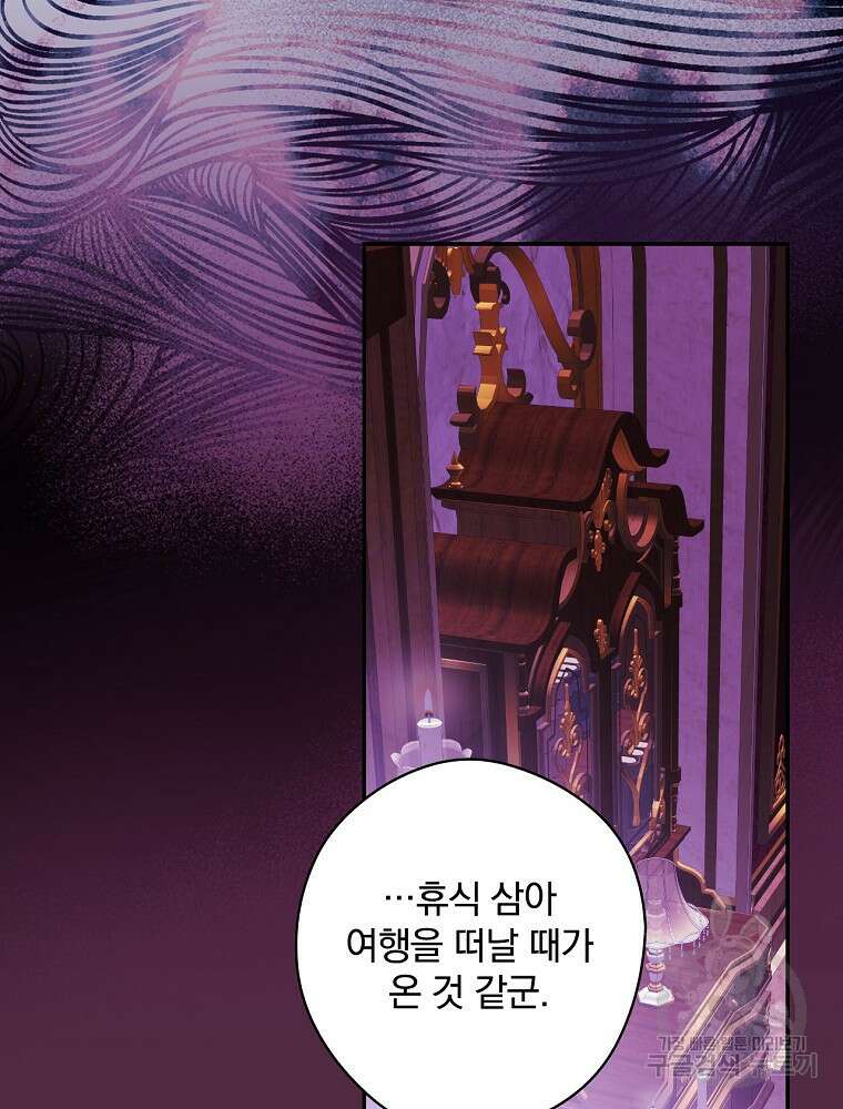 악역을 위한 메르헨 11화 44