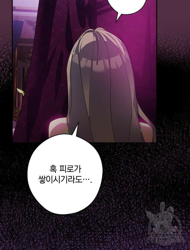 악역을 위한 메르헨 11화 46