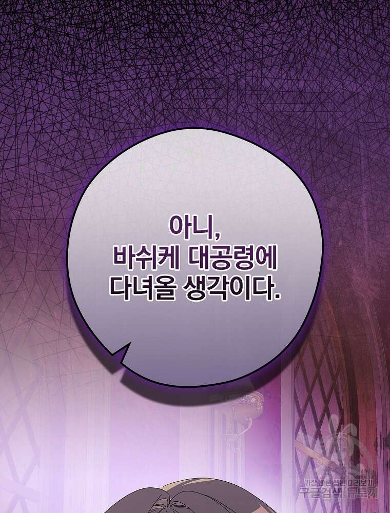 악역을 위한 메르헨 11화 47