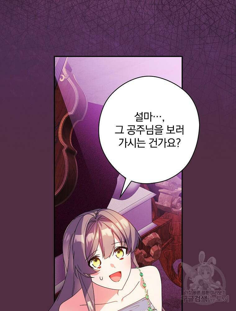 악역을 위한 메르헨 11화 49