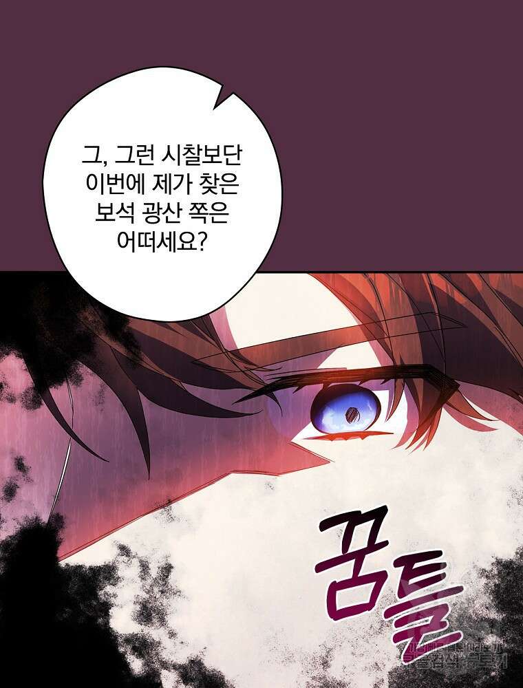 악역을 위한 메르헨 11화 51