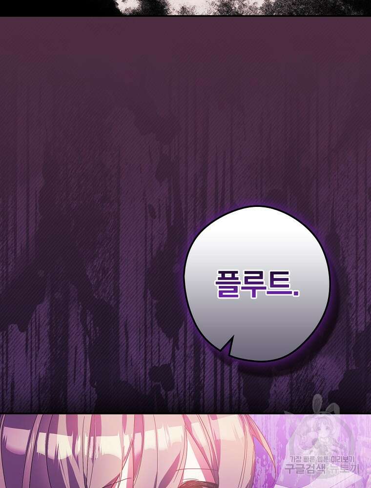 악역을 위한 메르헨 11화 52