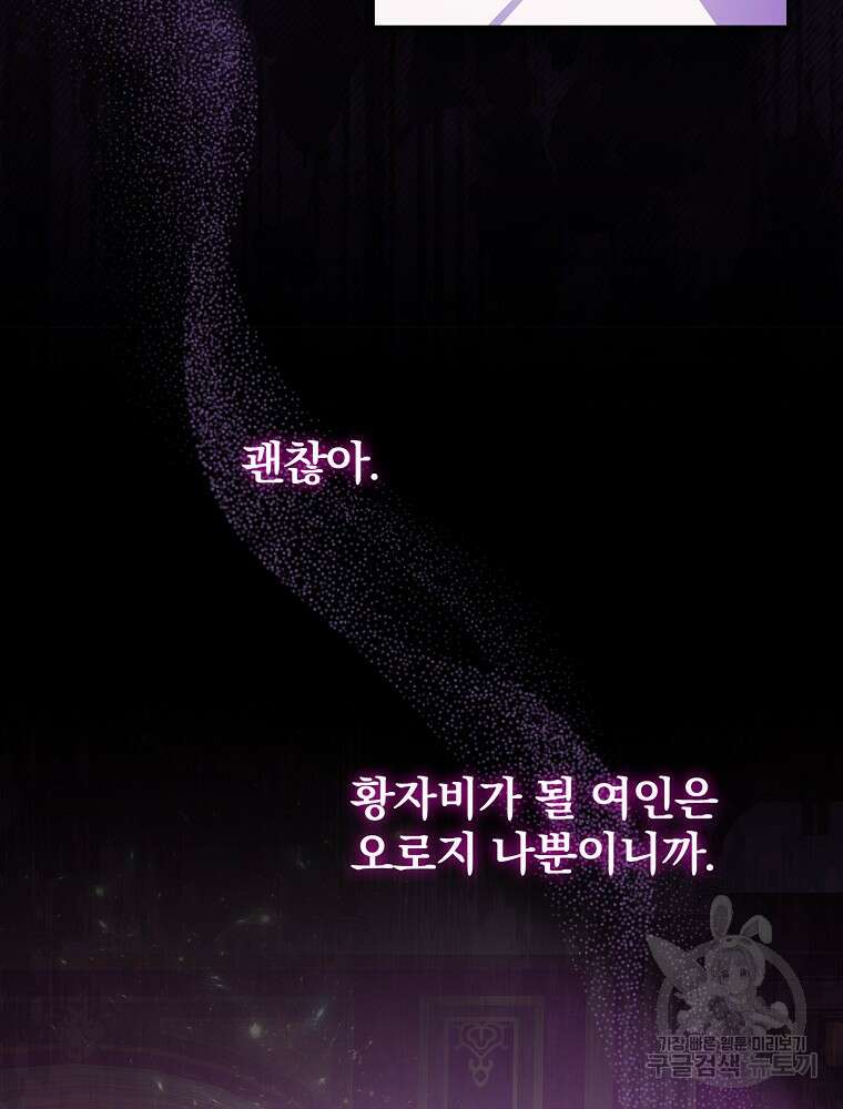 악역을 위한 메르헨 11화 56