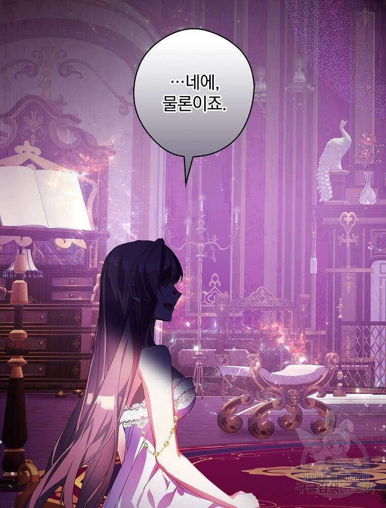 악역을 위한 메르헨 11화 57