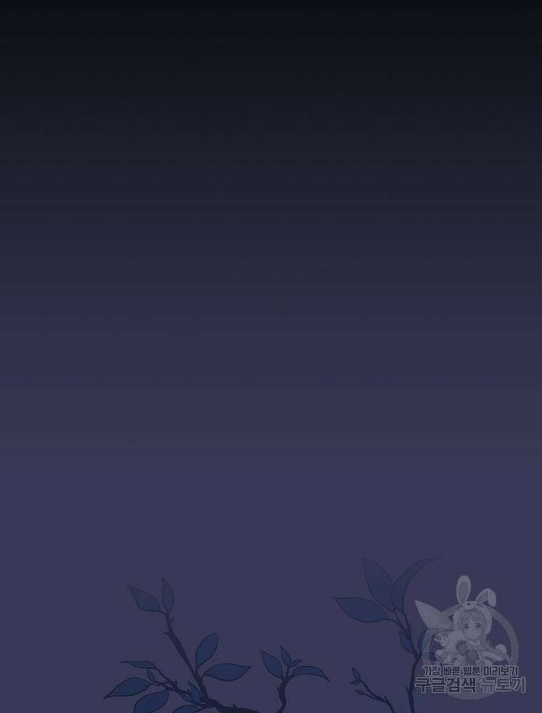 악역을 위한 메르헨 11화 59