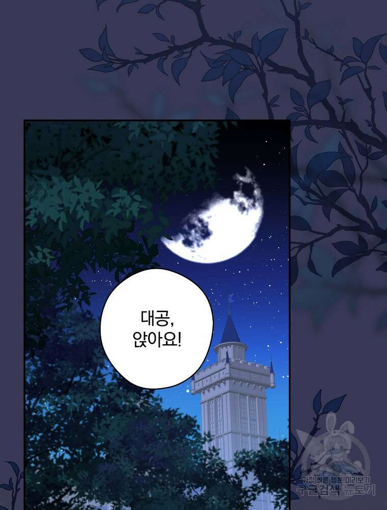 악역을 위한 메르헨 11화 60