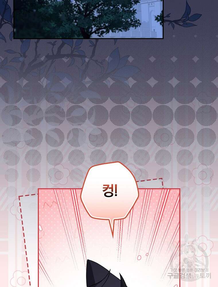 악역을 위한 메르헨 11화 61