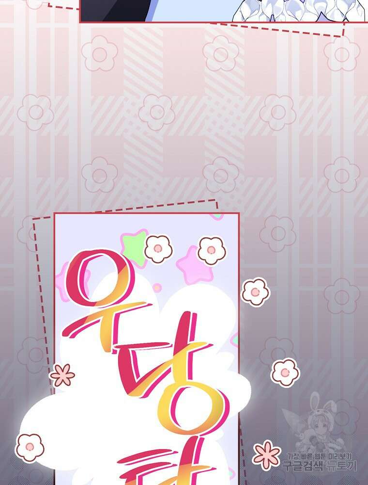 악역을 위한 메르헨 11화 64