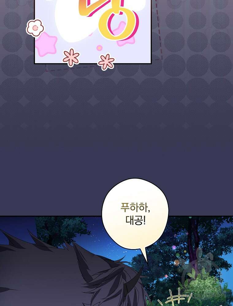 악역을 위한 메르헨 11화 65