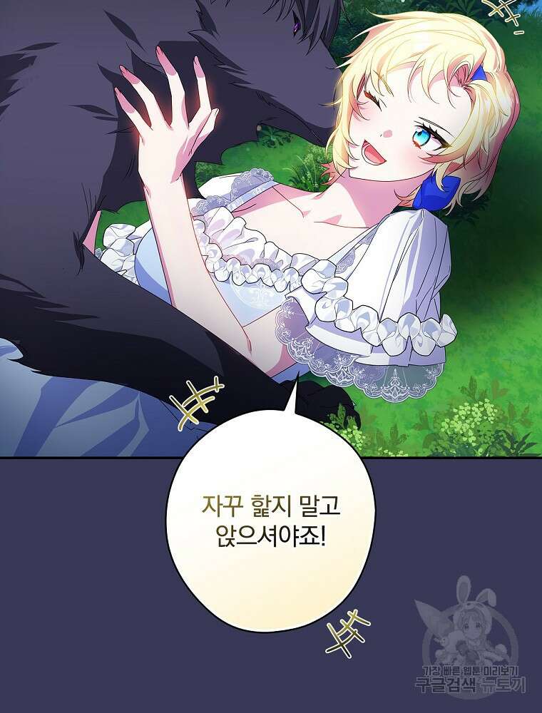 악역을 위한 메르헨 11화 66