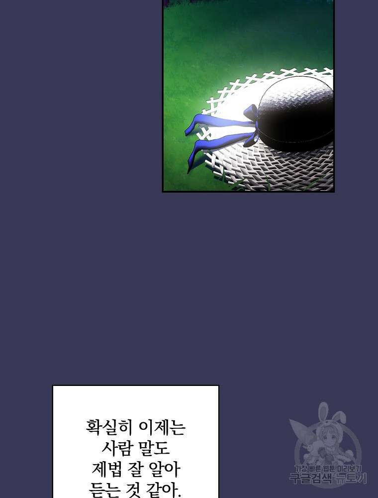악역을 위한 메르헨 11화 68