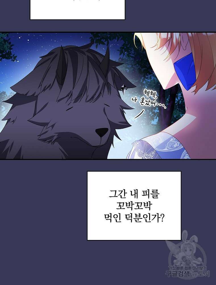 악역을 위한 메르헨 11화 69