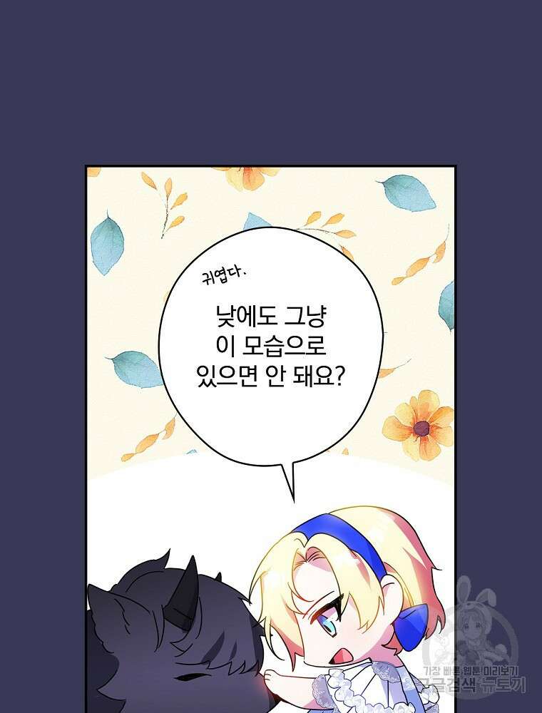 악역을 위한 메르헨 11화 70