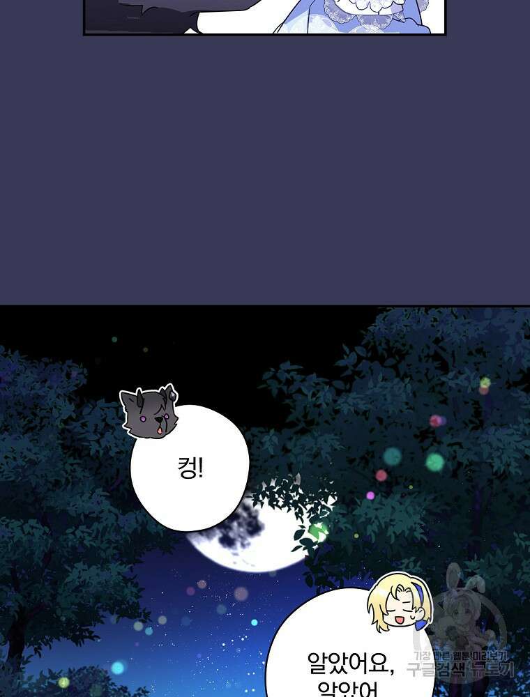 악역을 위한 메르헨 11화 71
