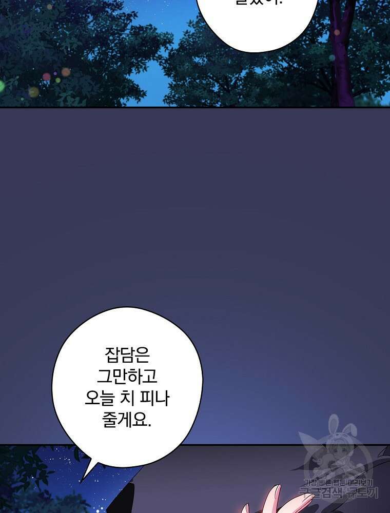 악역을 위한 메르헨 11화 72