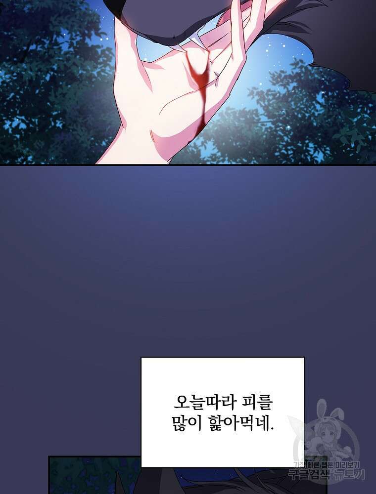 악역을 위한 메르헨 11화 73