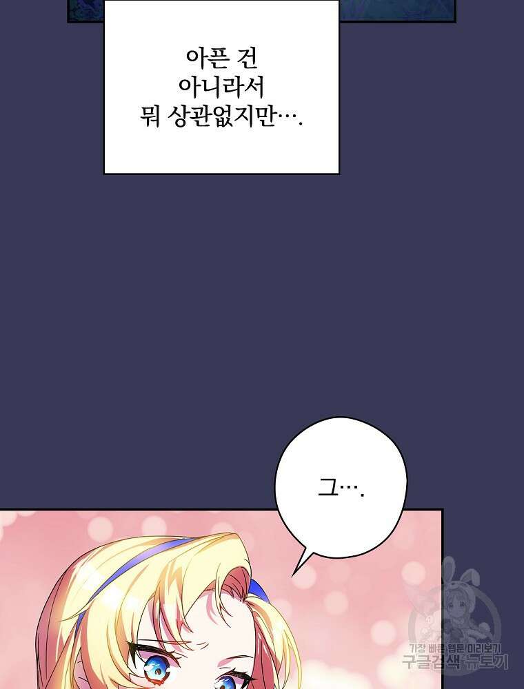 악역을 위한 메르헨 11화 75