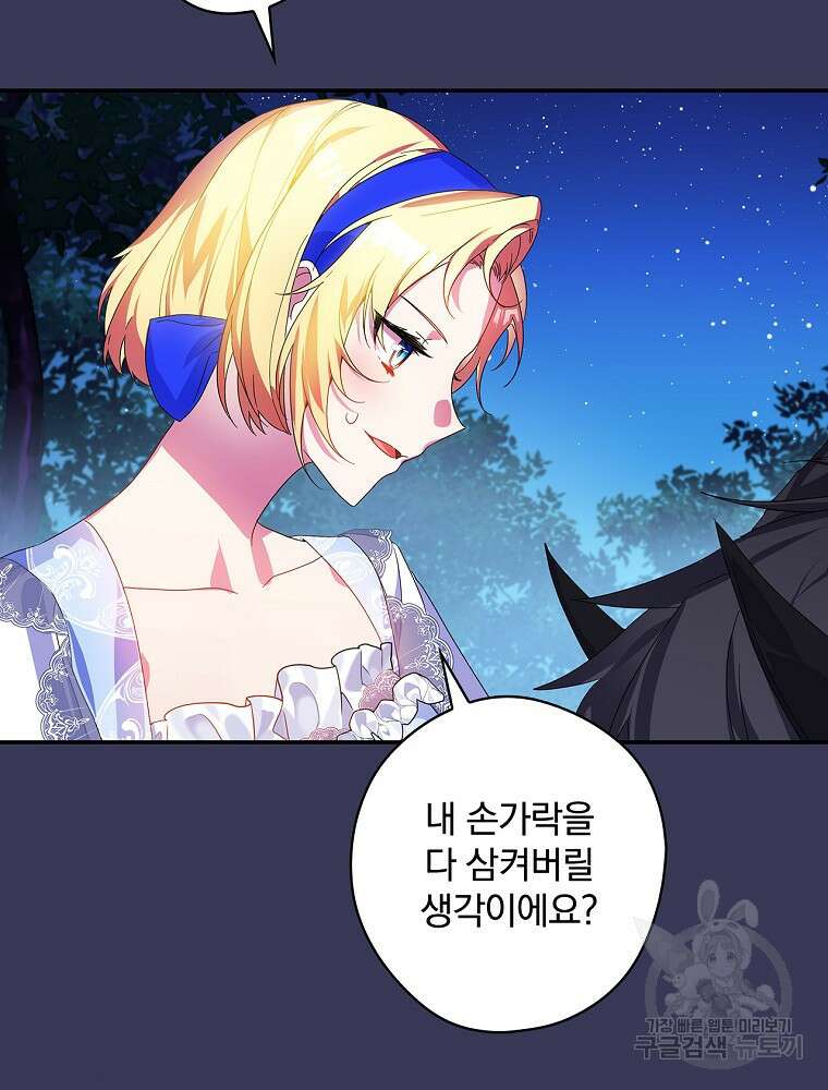 악역을 위한 메르헨 11화 78