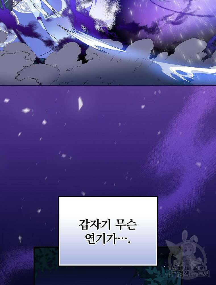 악역을 위한 메르헨 11화 82